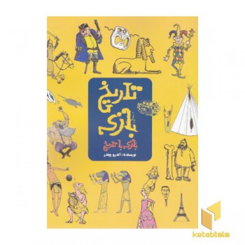 تاریخ بازی