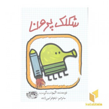 شکلک پرون