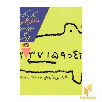 یک کتاب نقاشی وطراحی خیلی خیلی1