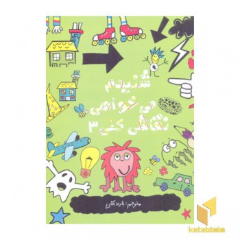 شنیدم می خواهی نقاشی کنی 3