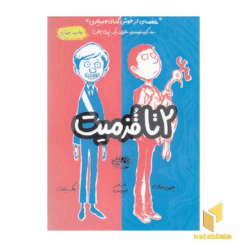 قزمیت 1- 2تا قزمیت