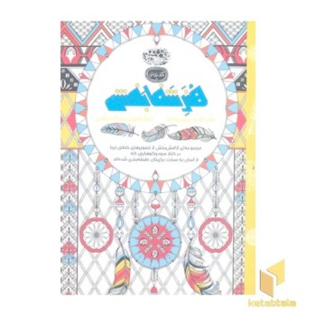 رنگ آمیزی بزرگسال ماندلا و سودوکو-کافه نقاشی 10