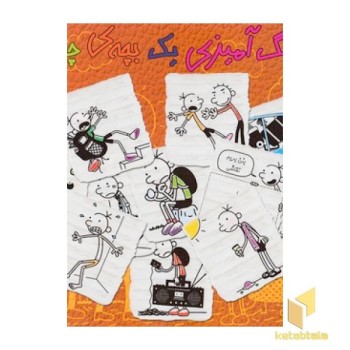 رنگ آمیزی یک بچه چلمن