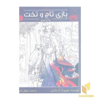 رنگ آمیزی بزرگسال بازی تاج و تخت-کافه نقاشی 13