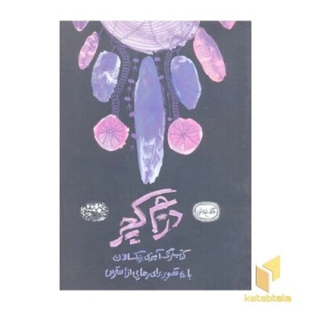 رنگ آمیزی بزرگسال دریم کچر-کافه نقاشی20