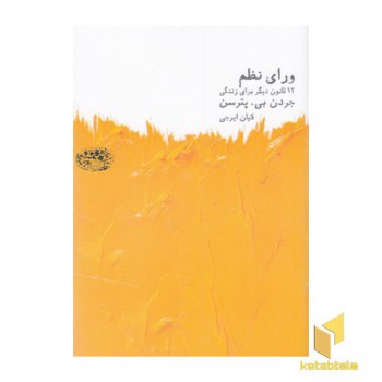 ورای نظم