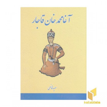 آغا محمدخان قاجار