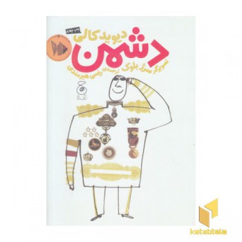 دشمن
