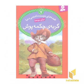 گربه چکمه پوش