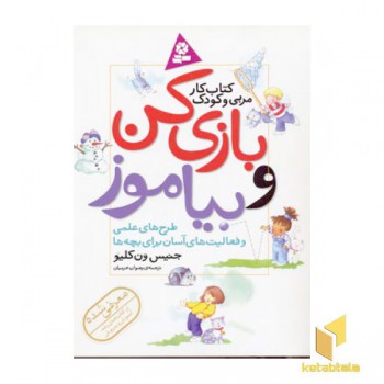 بازی کن و بیاموز