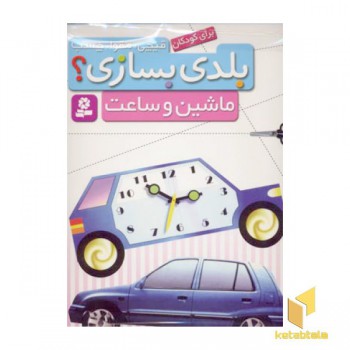 قیچی مقوا چسب-ماشین و ساعت