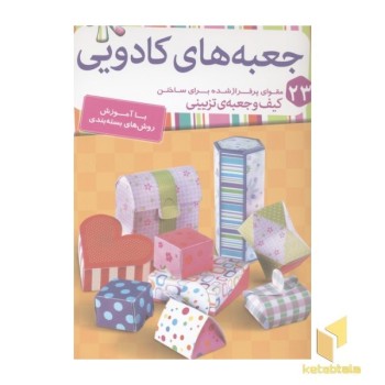 جعبه های کادویی