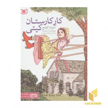 رمان های کلاسیک-کار کارستان کیتی