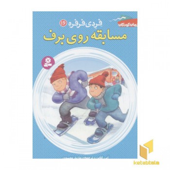 فردی فرفره16-مسابقه روی برف