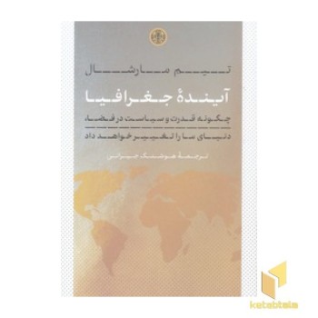 آینده جغرافیا