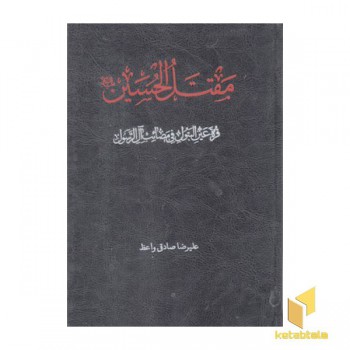 مقتل الحسین