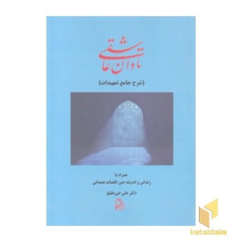 تاوان عاشقی