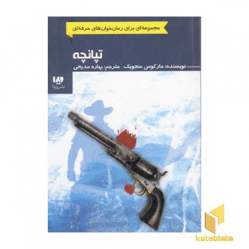 تپانچه
