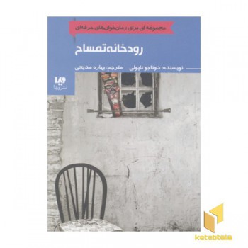 رودخانه تمساح
