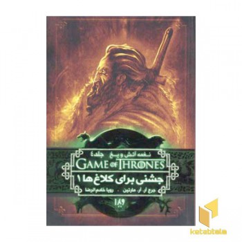 نغمه آتش و یخ (8) جشنی برای کلاغ ها 1