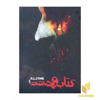 کتاب وحشت(1)