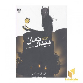 مجموعه زمان وحشت-بیدارنمان