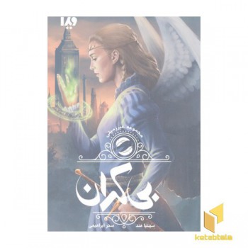 غیر زمینی 3-بی کران