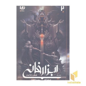 ابزار فانی 2-شهر خاکستری بخش اول