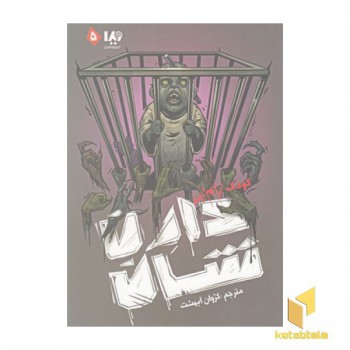 زامبی 5-کودک زامبی