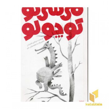 می سی نو کوچولو(پالتویی)پیدایش