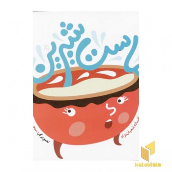 ماست شیرین