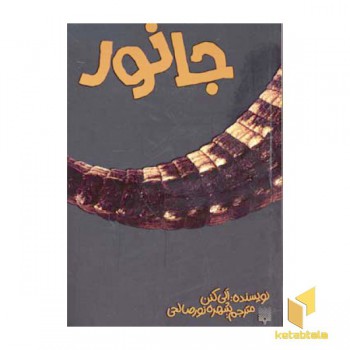 جانور