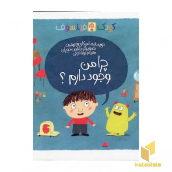 چرا من وجود دارم