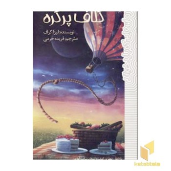 رمان هایی که باید خواند-کلاف پرگره