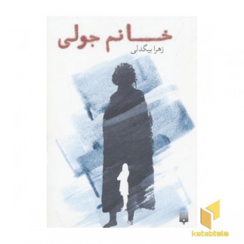 خانم جولی