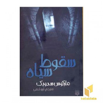 سقوط سیاه
