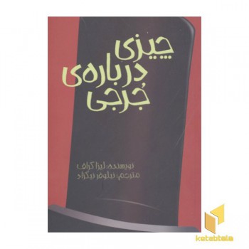 چیزی درباره جرجی