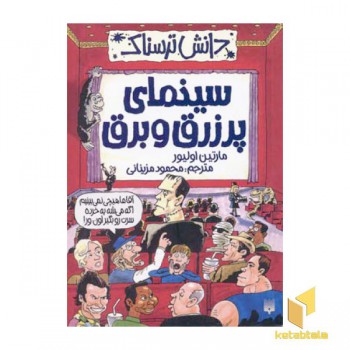 سینمای پرزرق و برق