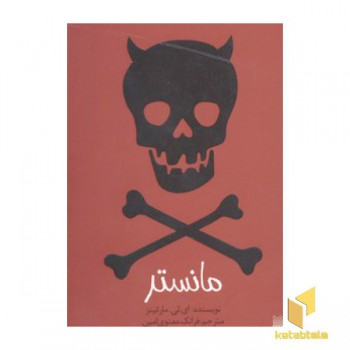 مانستر