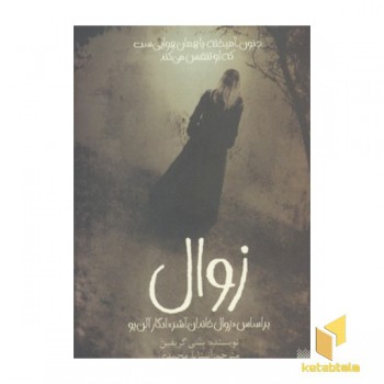 زوال