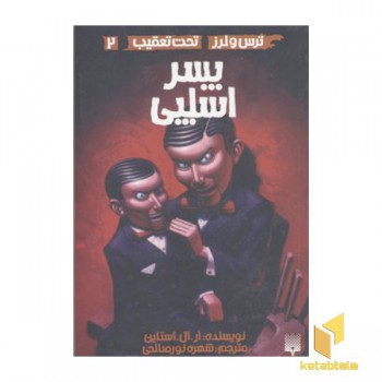 ترس لرز تحت تعقیب 2-پسر اسلپی