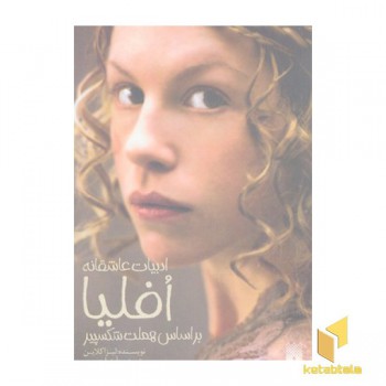 افلیا
