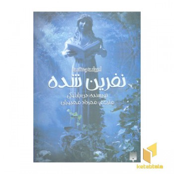 ادبیات وحشت-نفرین شده