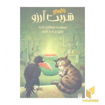شربت آرزو