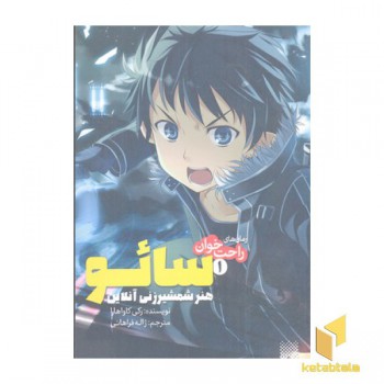 راحت خوان-سائو 1