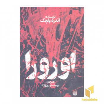 اورورا