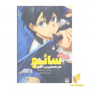 راحت خوان-سائو 4
