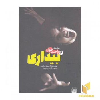 راحت خوان6-بیداری