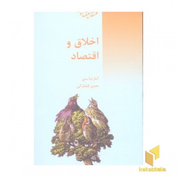 اخلاق و اقتصاد