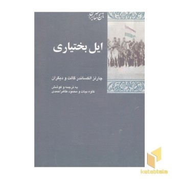 ایل بختیاری